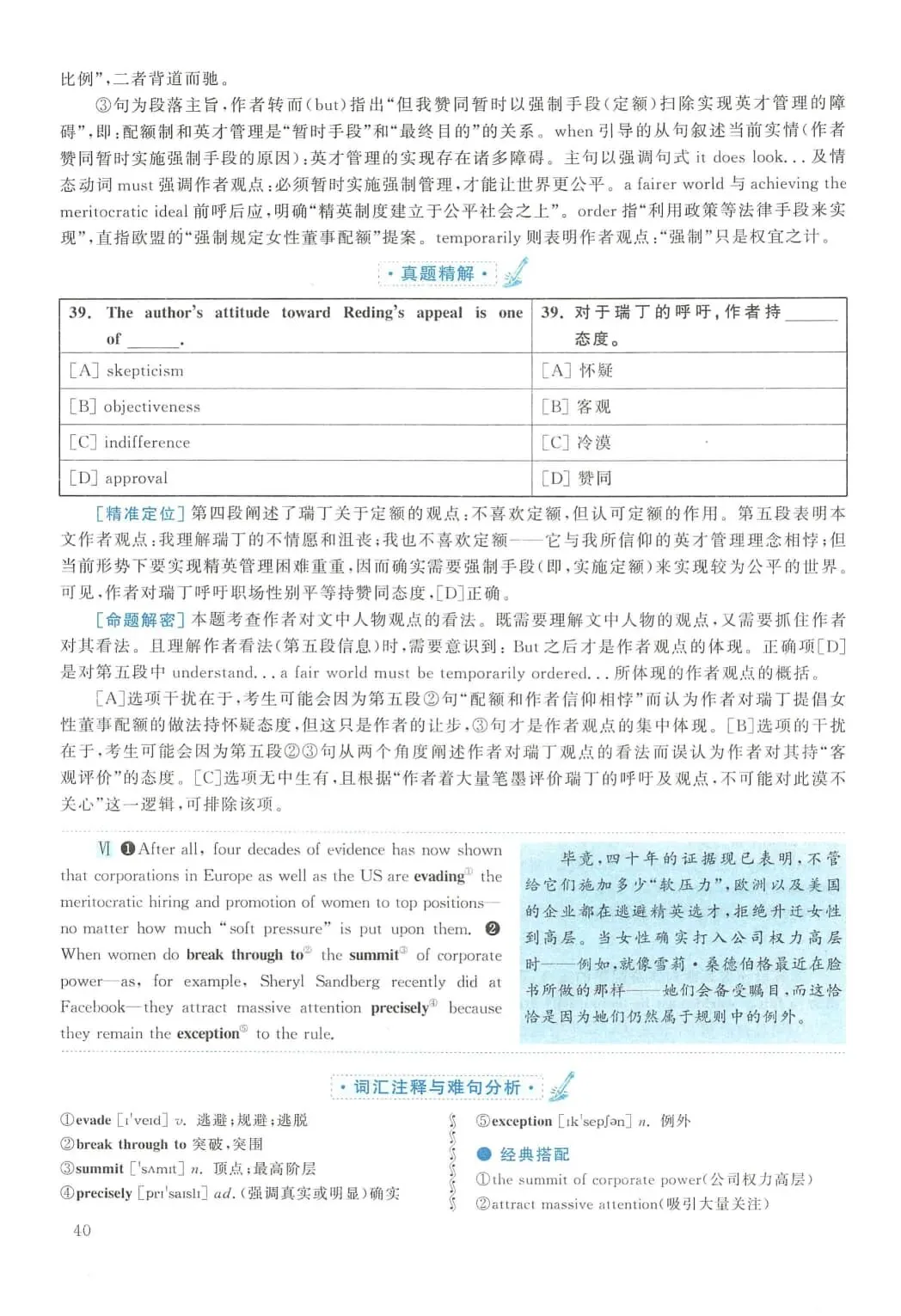 2013年考研英语(二)真题及答案解析-第57张图片-四季读书网