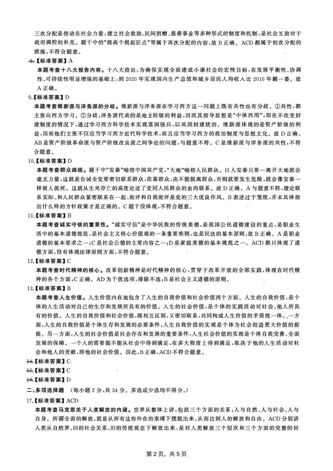 2013年考研政治真题及答案解析-第14张图片-四季读书网 2013年考研政治真题及答案解析-第14张图片-四季读书网