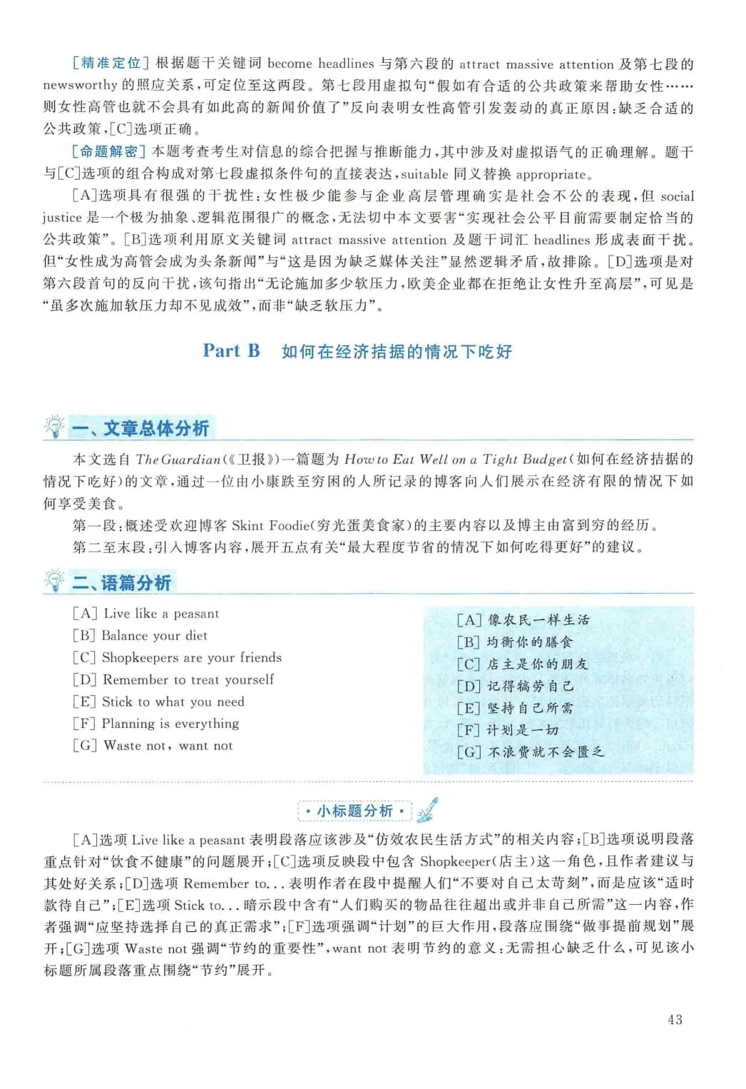 2013年考研英语(二)真题及答案解析-第60张图片-四季读书网