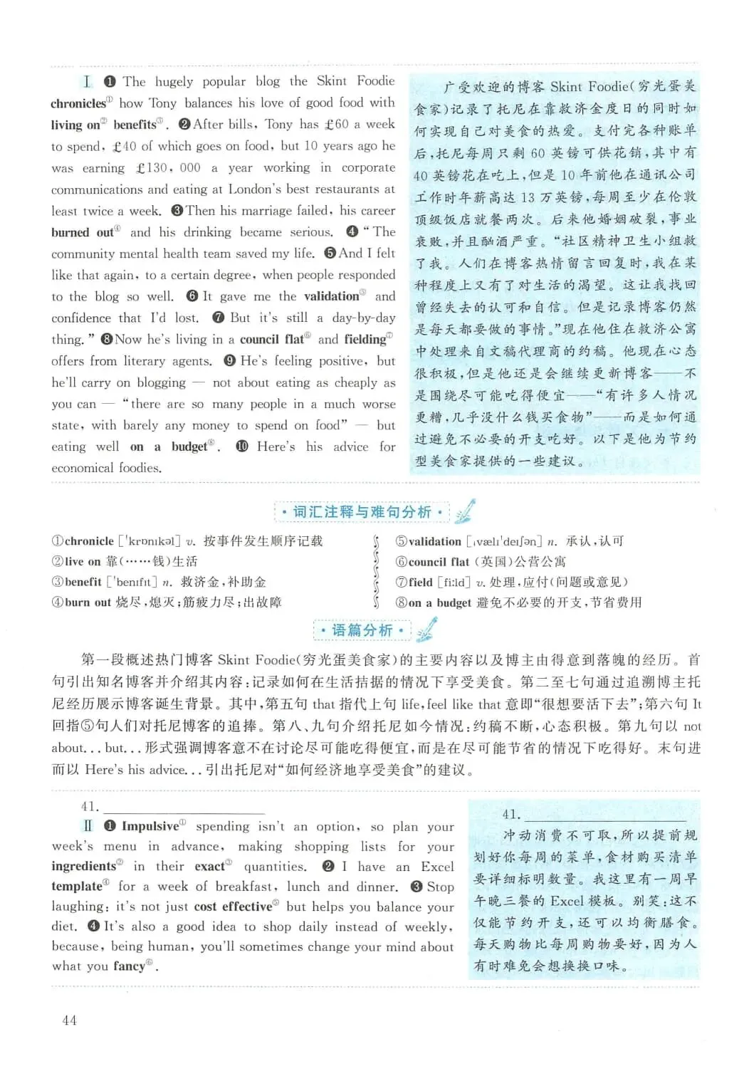 2013年考研英语(二)真题及答案解析-第61张图片-四季读书网