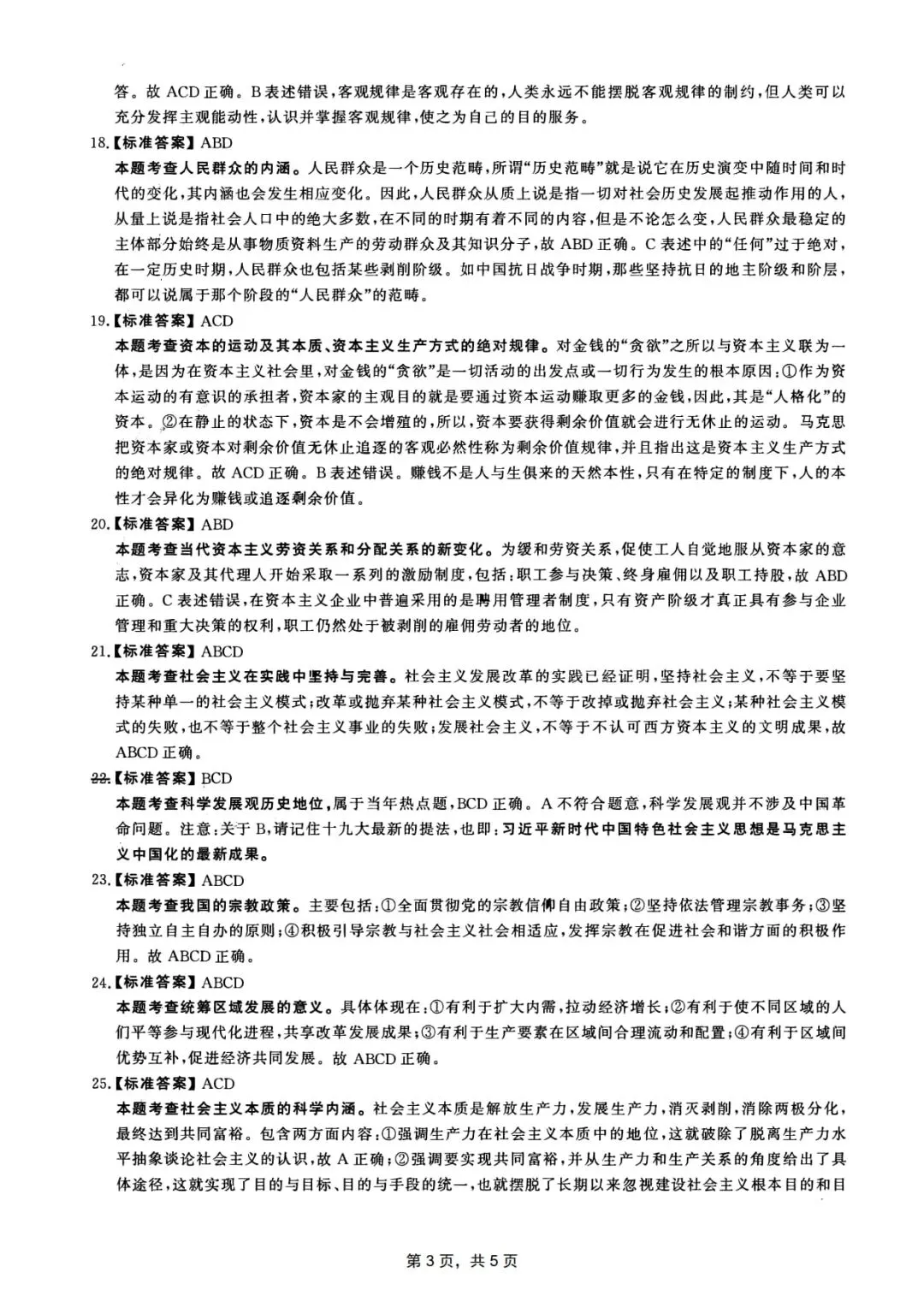 2013年考研政治真题及答案解析-第15张图片-四季读书网 2013年考研政治真题及答案解析-第15张图片-四季读书网