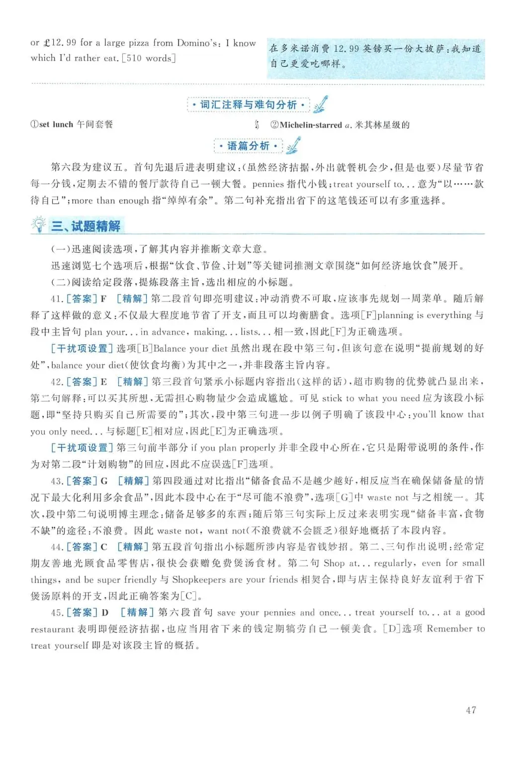 2013年考研英语(二)真题及答案解析-第64张图片-四季读书网