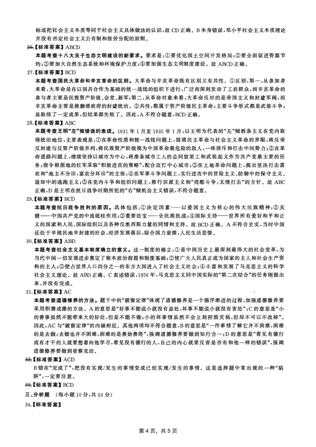 2013年考研政治真题及答案解析-第16张图片-四季读书网 2013年考研政治真题及答案解析-第16张图片-四季读书网