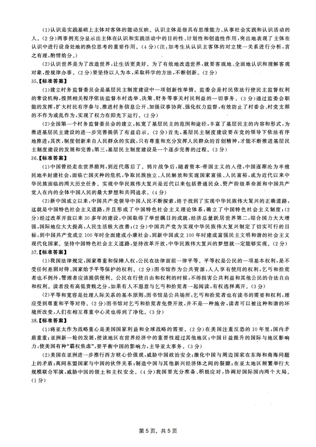 2013年考研政治真题及答案解析-第17张图片-四季读书网 2013年考研政治真题及答案解析-第17张图片-四季读书网