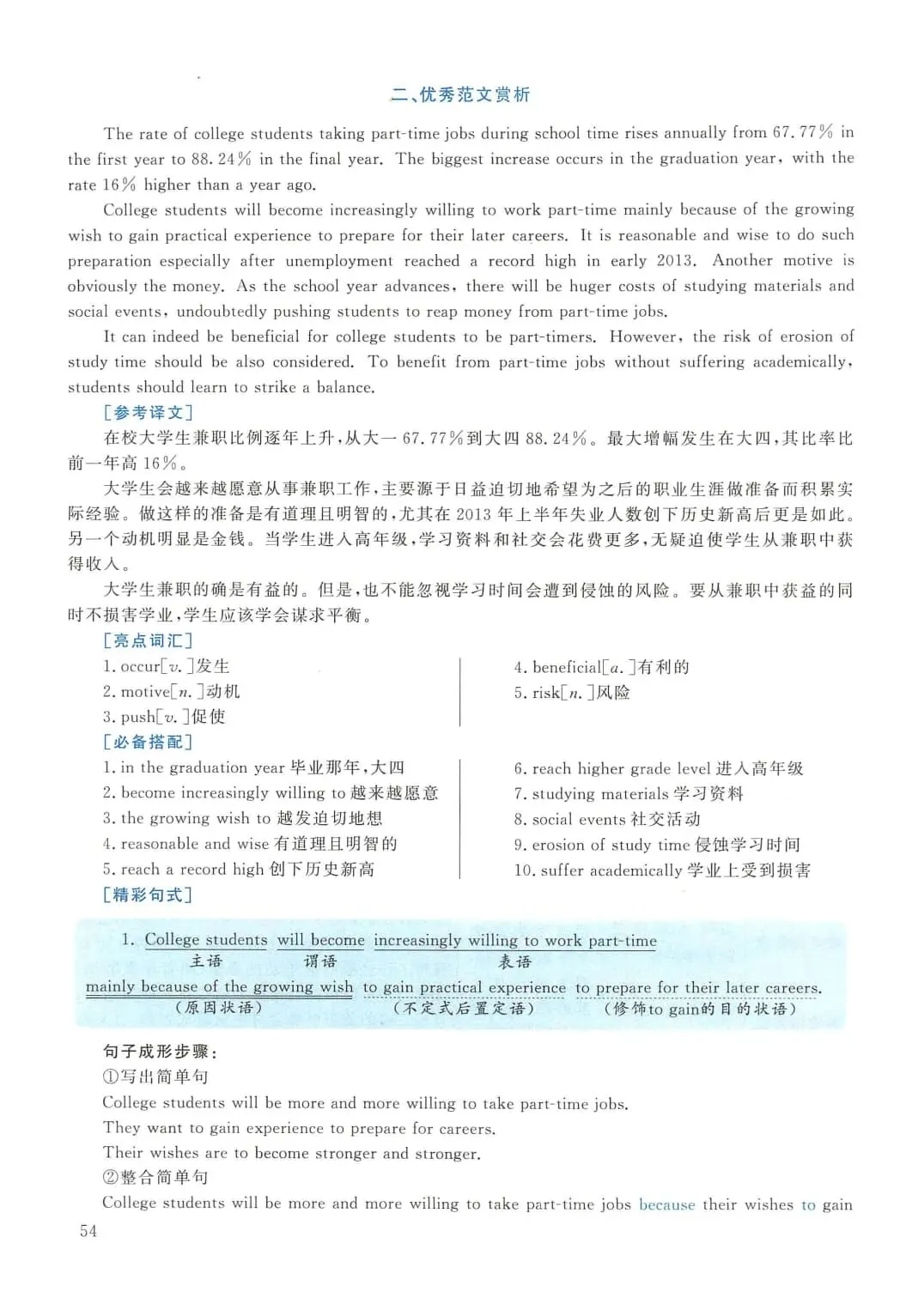 2013年考研英语(二)真题及答案解析-第71张图片-四季读书网