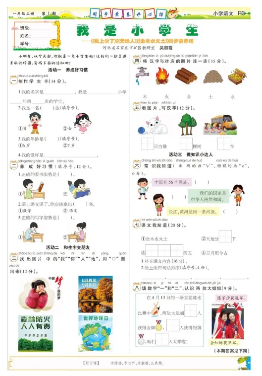 【试卷】25秋语文《少年智力开发报 新学期第一、二周素养同步测评卷》一至六年级均有 (全版本)——电子版可免费下载-第4张图片-四季读书网 【试卷】25秋语文《少年智力开发报 新学期第一、二周素养同步测评卷》一至六年级均有 (全版本)——电子版可免费下载-第4张图片-四季读书网