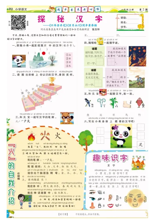 【试卷】25秋语文《少年智力开发报 新学期第一、二周素养同步测评卷》一至六年级均有 (全版本)——电子版可免费下载-第5张图片-四季读书网 【试卷】25秋语文《少年智力开发报 新学期第一、二周素养同步测评卷》一至六年级均有 (全版本)——电子版可免费下载-第5张图片-四季读书网