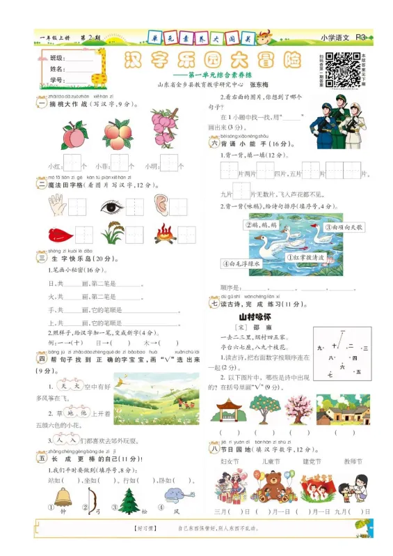 【试卷】25秋语文《少年智力开发报 新学期第一、二周素养同步测评卷》一至六年级均有 (全版本)——电子版可免费下载-第6张图片-四季读书网 【试卷】25秋语文《少年智力开发报 新学期第一、二周素养同步测评卷》一至六年级均有 (全版本)——电子版可免费下载-第6张图片-四季读书网