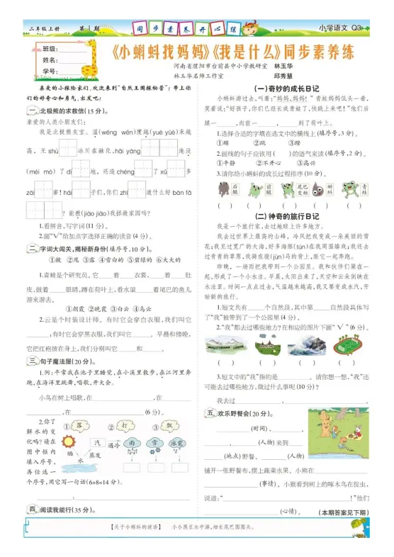 【试卷】25秋语文《少年智力开发报 新学期第一、二周素养同步测评卷》一至六年级均有 (全版本)——电子版可免费下载-第7张图片-四季读书网 【试卷】25秋语文《少年智力开发报 新学期第一、二周素养同步测评卷》一至六年级均有 (全版本)——电子版可免费下载-第7张图片-四季读书网