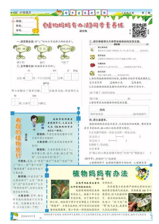 【试卷】25秋语文《少年智力开发报 新学期第一、二周素养同步测评卷》一至六年级均有 (全版本)——电子版可免费下载-第8张图片-四季读书网 【试卷】25秋语文《少年智力开发报 新学期第一、二周素养同步测评卷》一至六年级均有 (全版本)——电子版可免费下载-第8张图片-四季读书网