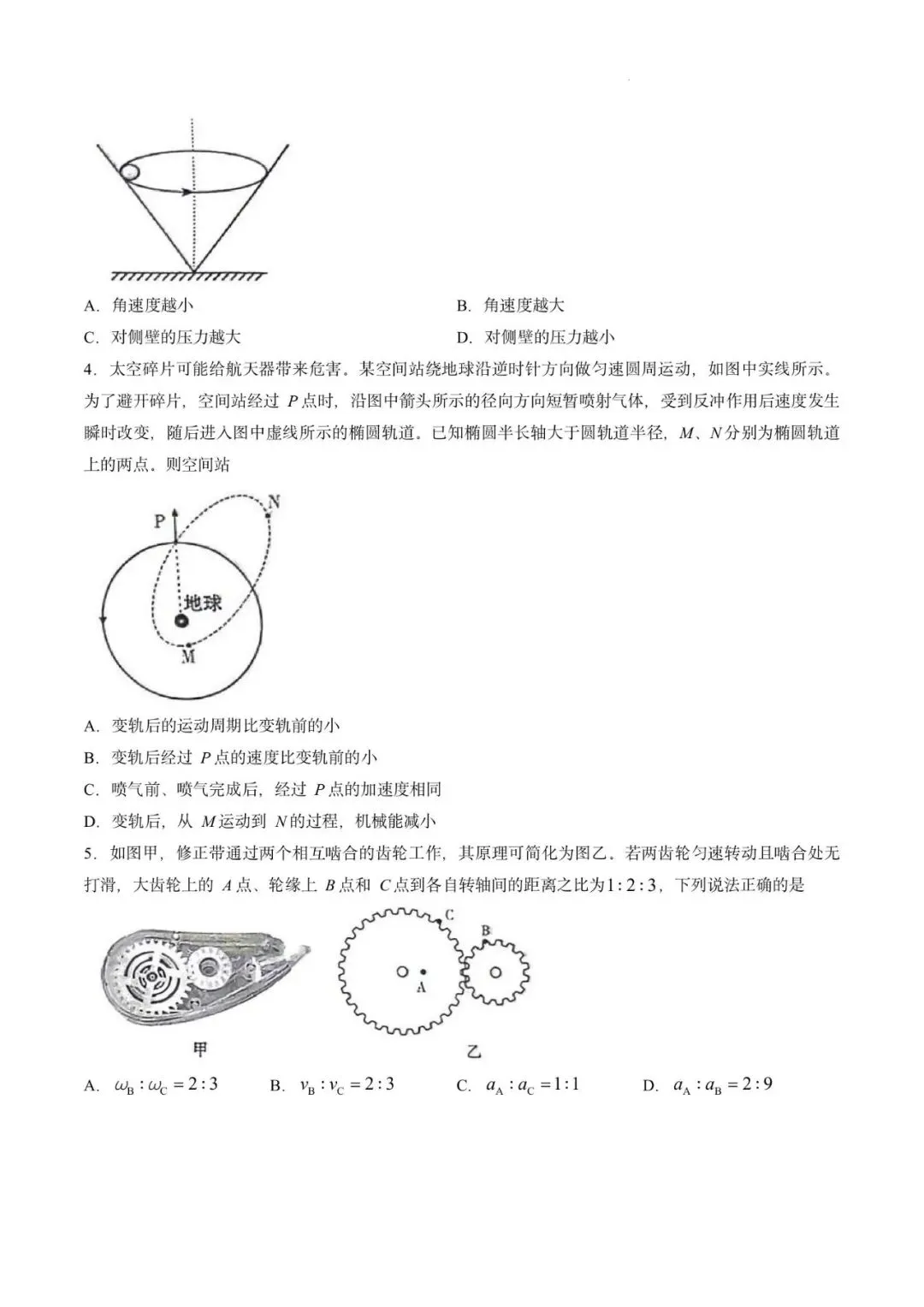 【试卷】广东广州市越秀区2025-2026学年高一第二学期期末考试物理-第6张图片-四季读书网