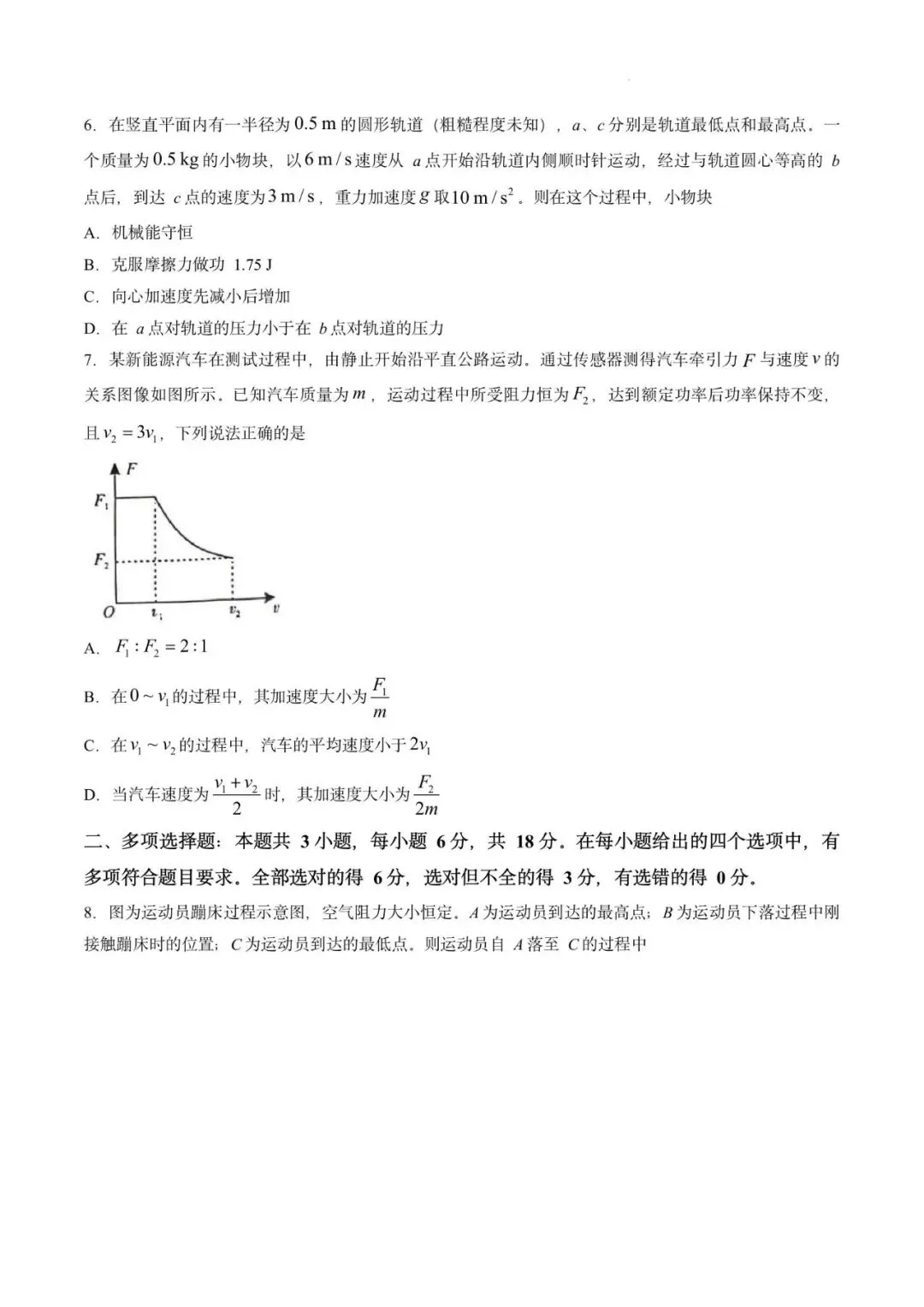 【试卷】广东广州市越秀区2025-2026学年高一第二学期期末考试物理-第7张图片-四季读书网