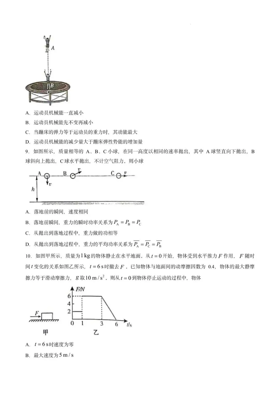 【试卷】广东广州市越秀区2025-2026学年高一第二学期期末考试物理-第8张图片-四季读书网