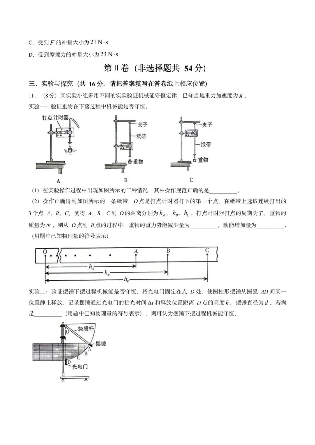 【试卷】广东广州市越秀区2025-2026学年高一第二学期期末考试物理-第9张图片-四季读书网