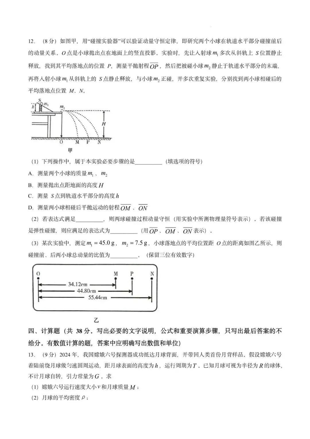 【试卷】广东广州市越秀区2025-2026学年高一第二学期期末考试物理-第10张图片-四季读书网