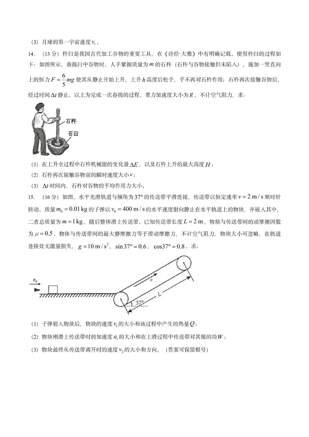 【试卷】广东广州市越秀区2025-2026学年高一第二学期期末考试物理-第11张图片-四季读书网