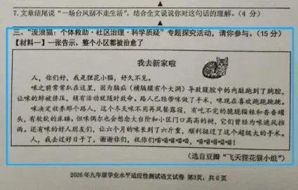 高校一则“告示”,登上浙江语文中学试卷!-第2张图片-四季读书网 高校一则“告示”,登上浙江语文中学试卷!-第2张图片-四季读书网