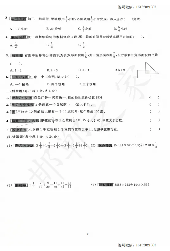 邯郸六升七扬帆新初一入学分班考数学试卷含答案-第3张图片-四季读书网 邯郸六升七扬帆新初一入学分班考数学试卷含答案-第3张图片-四季读书网