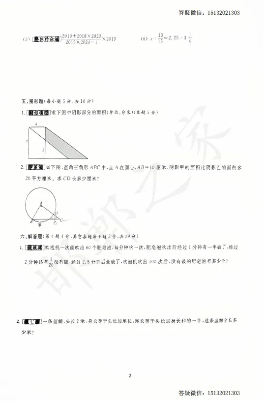 邯郸六升七扬帆新初一入学分班考数学试卷含答案-第4张图片-四季读书网 邯郸六升七扬帆新初一入学分班考数学试卷含答案-第4张图片-四季读书网