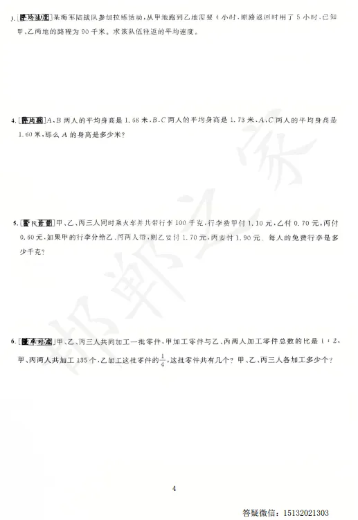 邯郸六升七扬帆新初一入学分班考数学试卷含答案-第5张图片-四季读书网 邯郸六升七扬帆新初一入学分班考数学试卷含答案-第5张图片-四季读书网