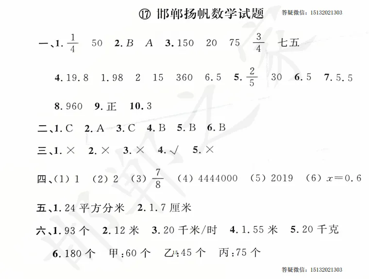 邯郸六升七扬帆新初一入学分班考数学试卷含答案-第6张图片-四季读书网 邯郸六升七扬帆新初一入学分班考数学试卷含答案-第6张图片-四季读书网