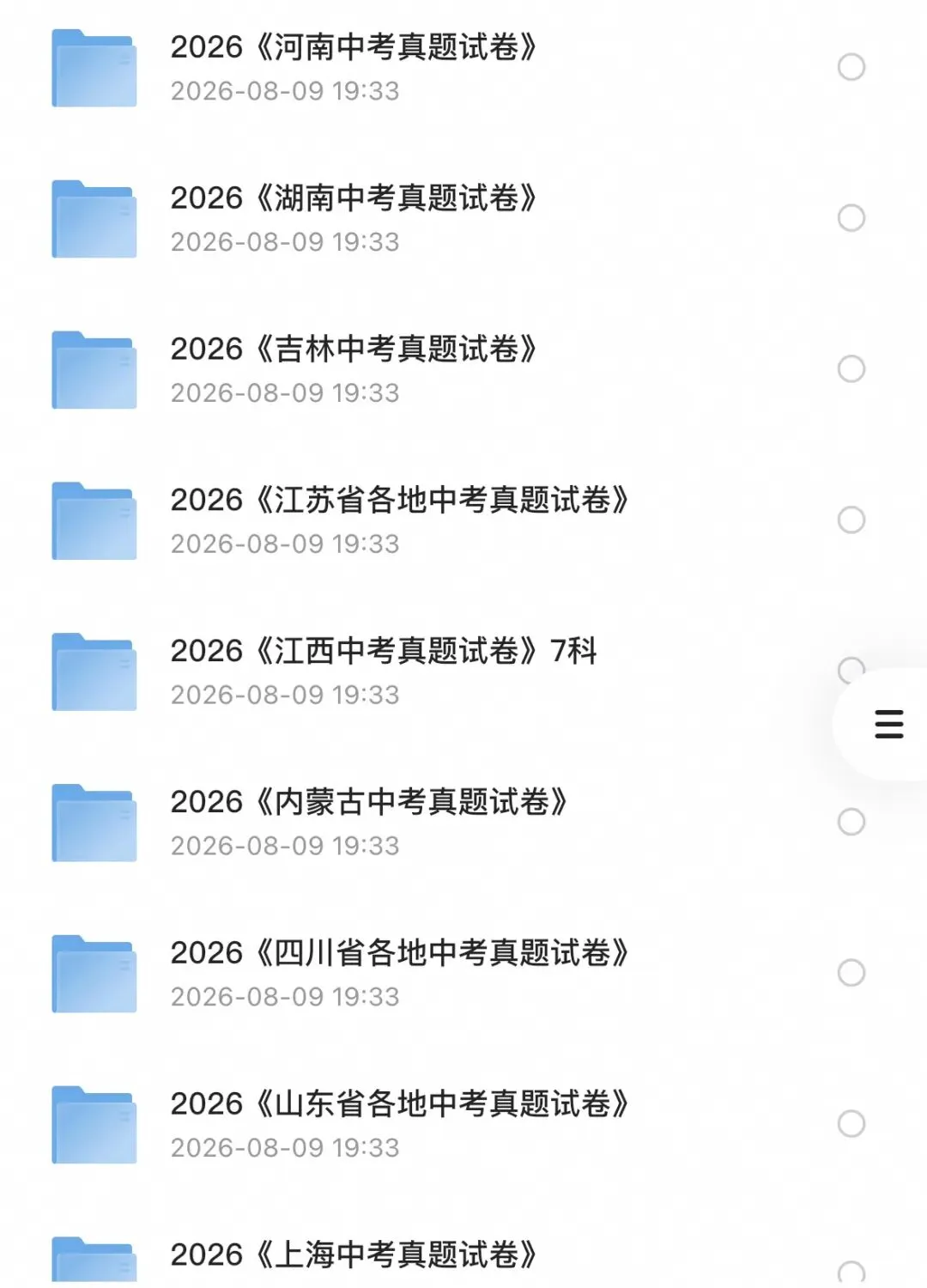 真题卷!《全国各省中考真题卷》全科含答案解析PDF合集可打印-第2张图片-四季读书网 真题卷!《全国各省中考真题卷》全科含答案解析PDF合集可打印-第2张图片-四季读书网
