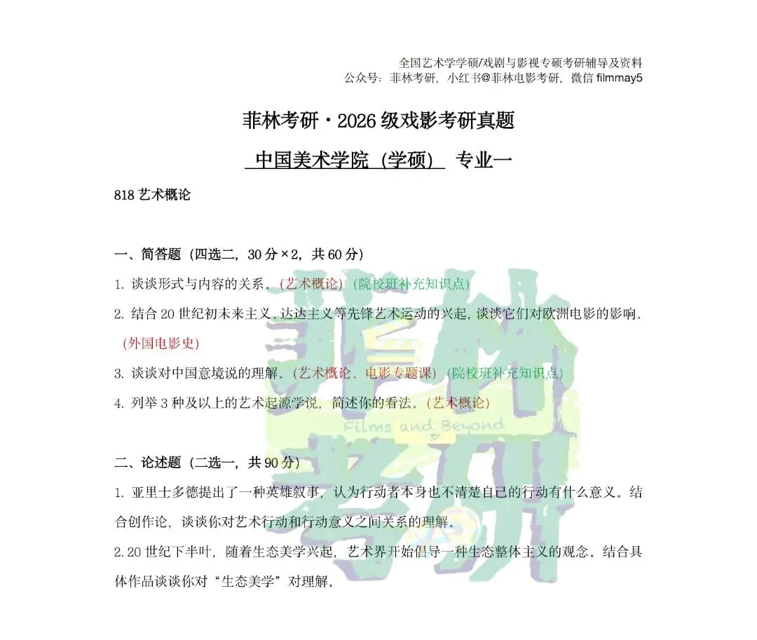 真题解析|中国美术学院学硕,出题偏重基础性和跨学科性-第2张图片-四季读书网 真题解析|中国美术学院学硕,出题偏重基础性和跨学科性-第2张图片-四季读书网