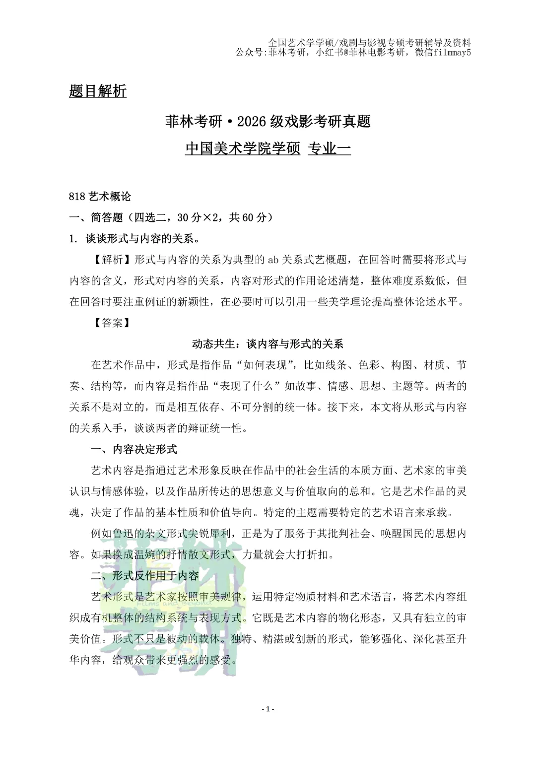 真题解析|中国美术学院学硕,出题偏重基础性和跨学科性-第3张图片-四季读书网 真题解析|中国美术学院学硕,出题偏重基础性和跨学科性-第3张图片-四季读书网