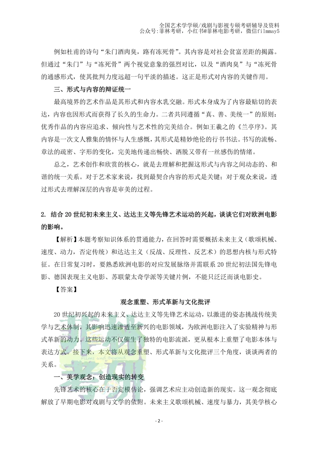 真题解析|中国美术学院学硕,出题偏重基础性和跨学科性-第4张图片-四季读书网 真题解析|中国美术学院学硕,出题偏重基础性和跨学科性-第4张图片-四季读书网