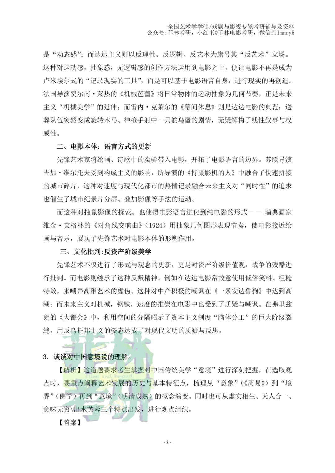 真题解析|中国美术学院学硕,出题偏重基础性和跨学科性-第5张图片-四季读书网 真题解析|中国美术学院学硕,出题偏重基础性和跨学科性-第5张图片-四季读书网