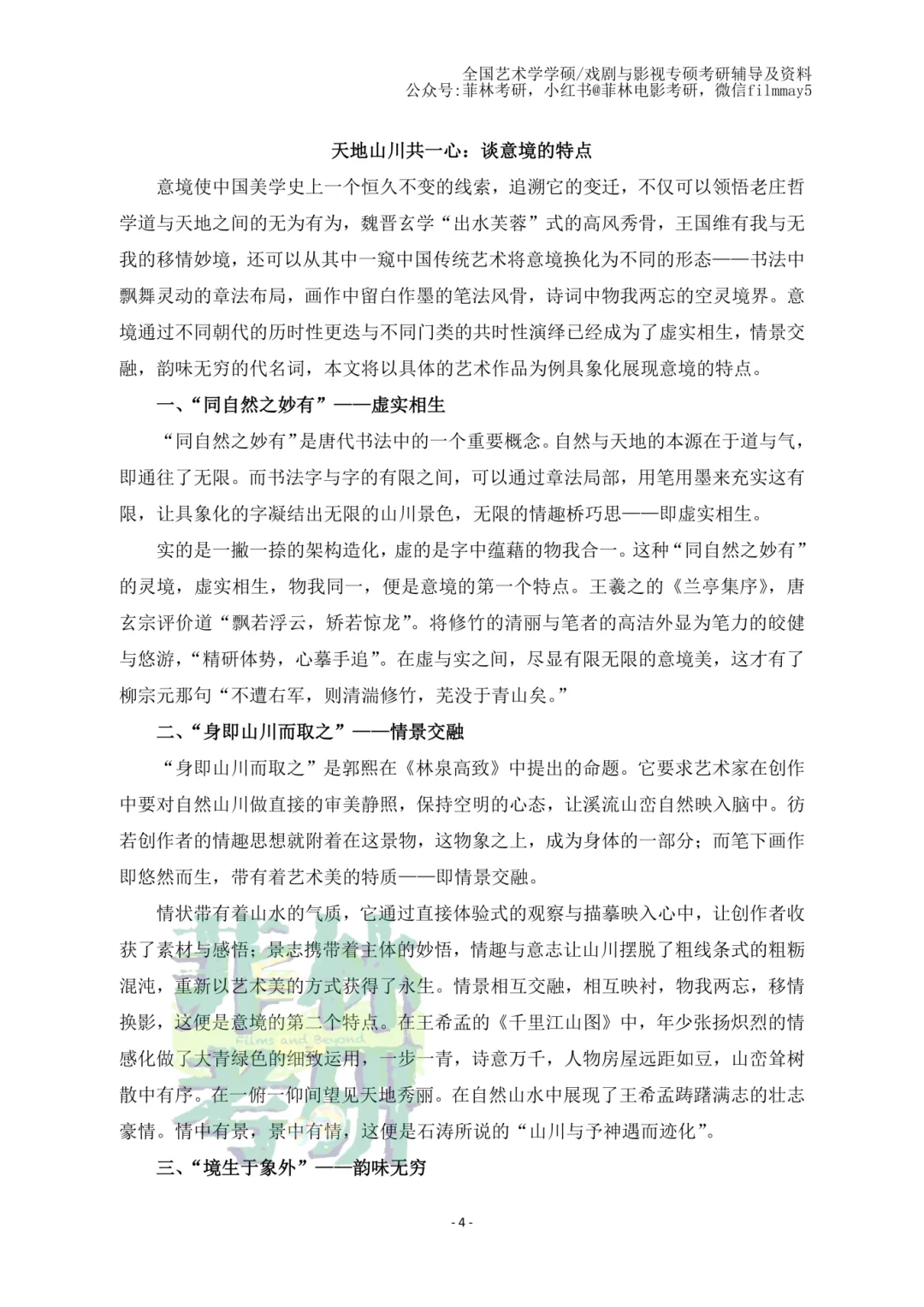 真题解析|中国美术学院学硕,出题偏重基础性和跨学科性-第6张图片-四季读书网 真题解析|中国美术学院学硕,出题偏重基础性和跨学科性-第6张图片-四季读书网
