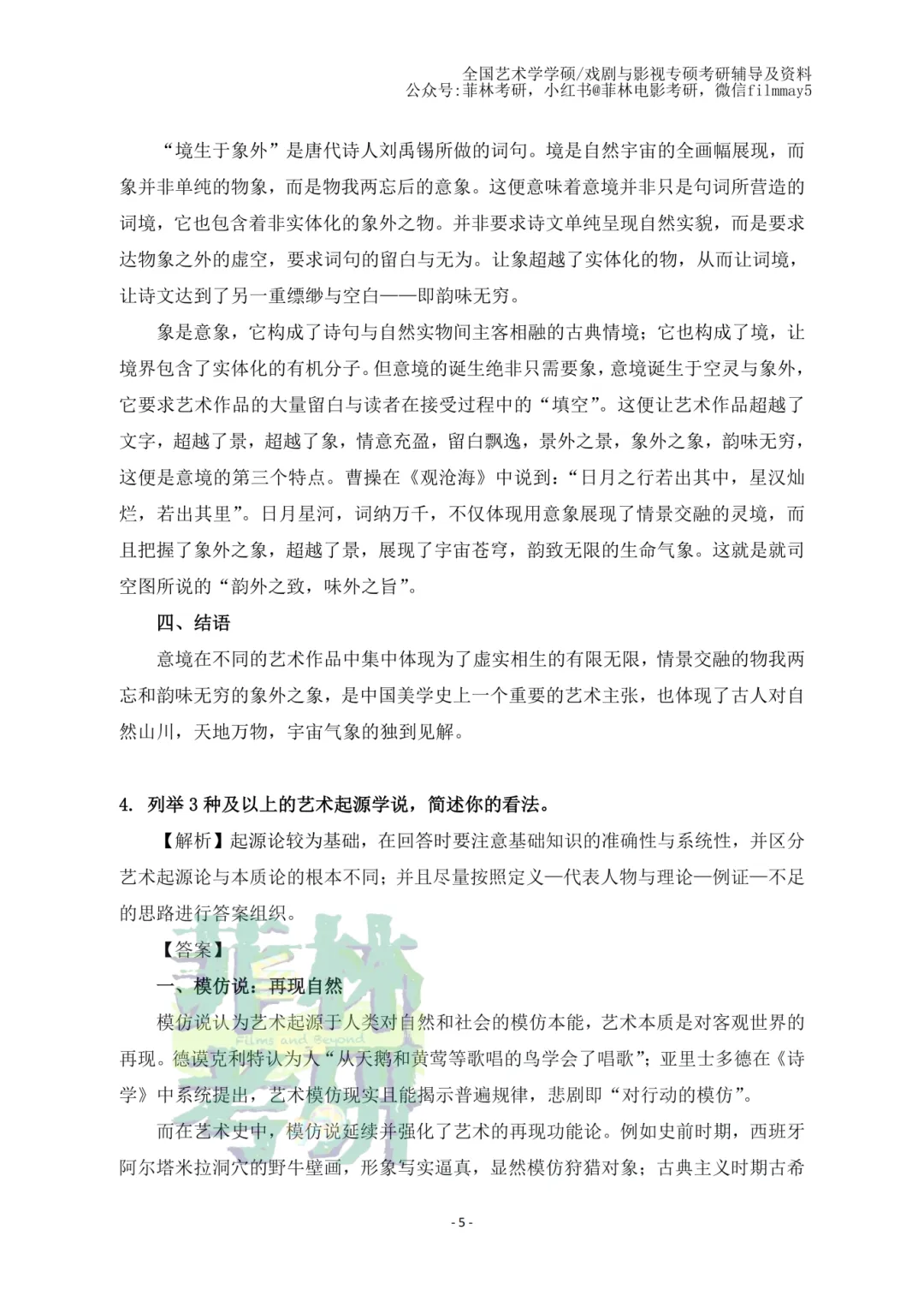 真题解析|中国美术学院学硕,出题偏重基础性和跨学科性-第7张图片-四季读书网 真题解析|中国美术学院学硕,出题偏重基础性和跨学科性-第7张图片-四季读书网
