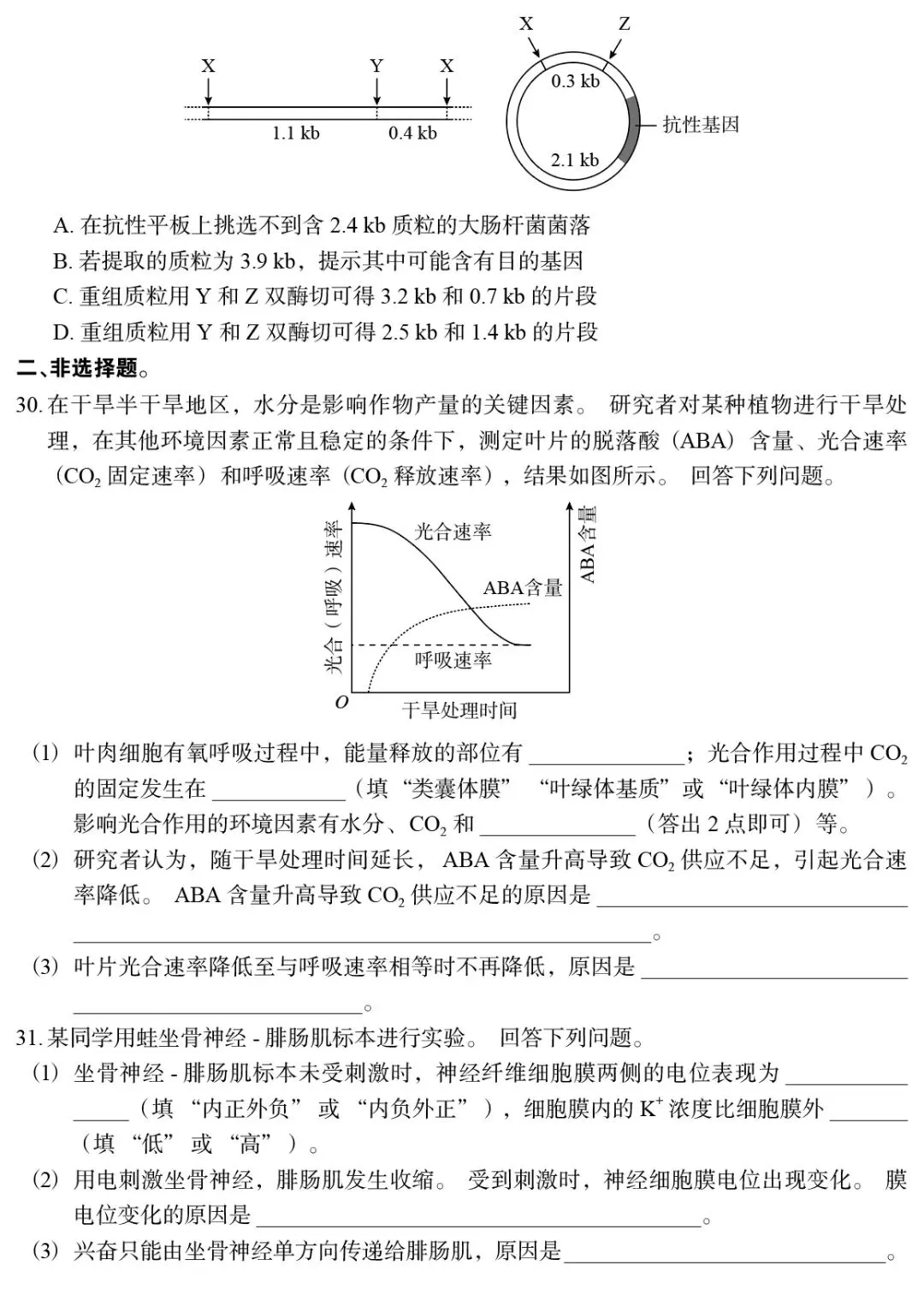 2026年生物高考真题|全国理综生物-第2张图片-四季读书网