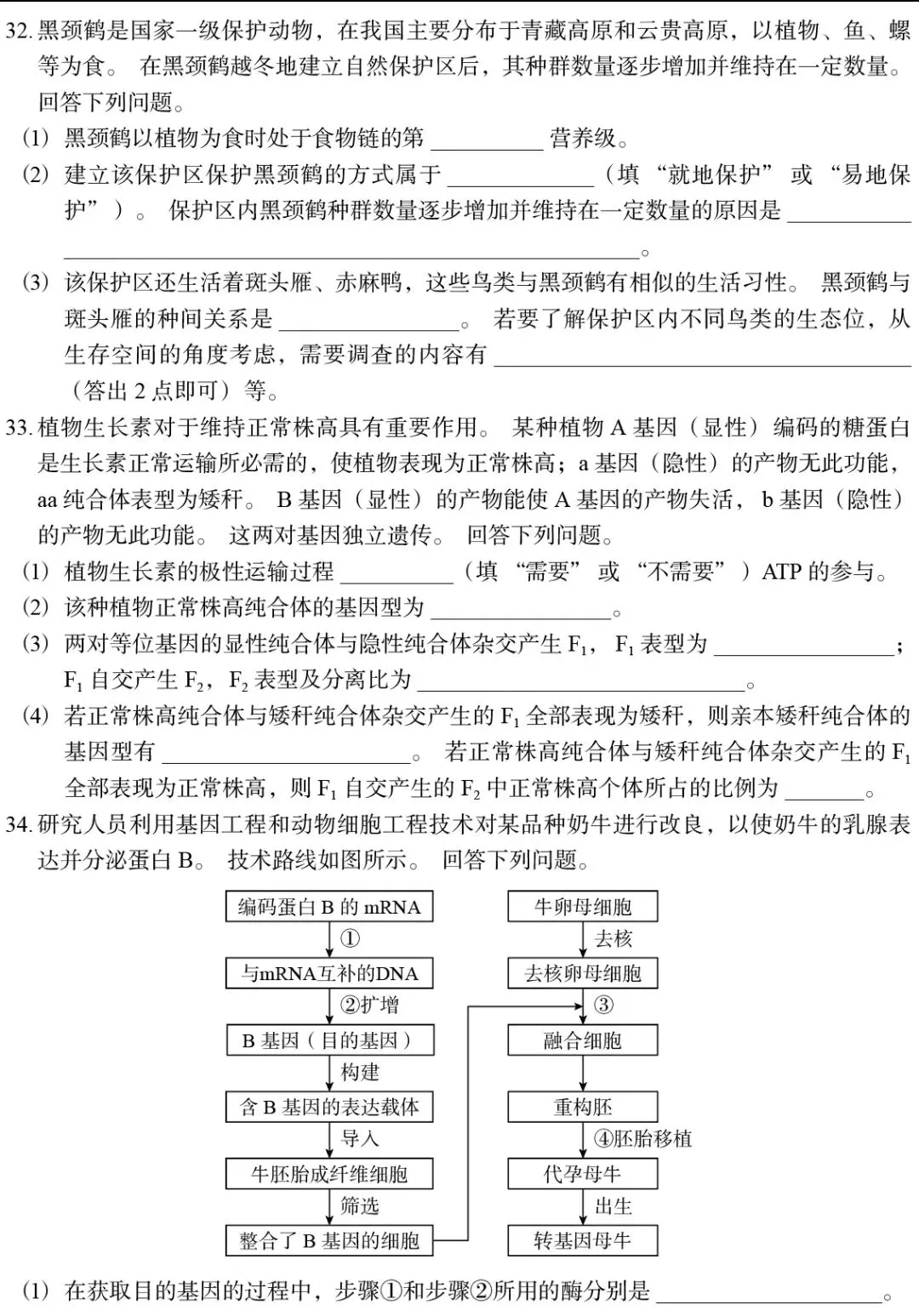 2026年生物高考真题|全国理综生物-第3张图片-四季读书网