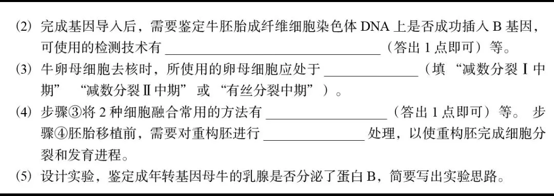 2026年生物高考真题|全国理综生物-第4张图片-四季读书网