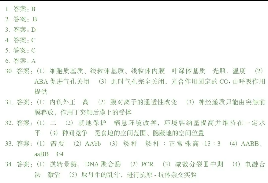 2026年生物高考真题|全国理综生物-第5张图片-四季读书网