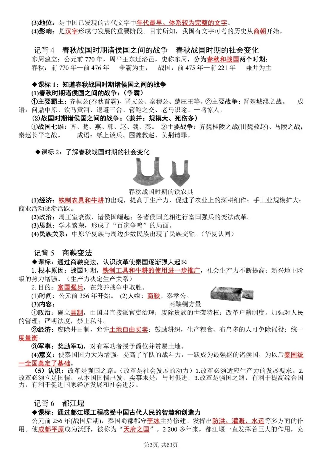 〔2026中考历史〕・ 全六册知识点归纳汇总(复习提纲),电子版可下载-第5张图片-四季读书网