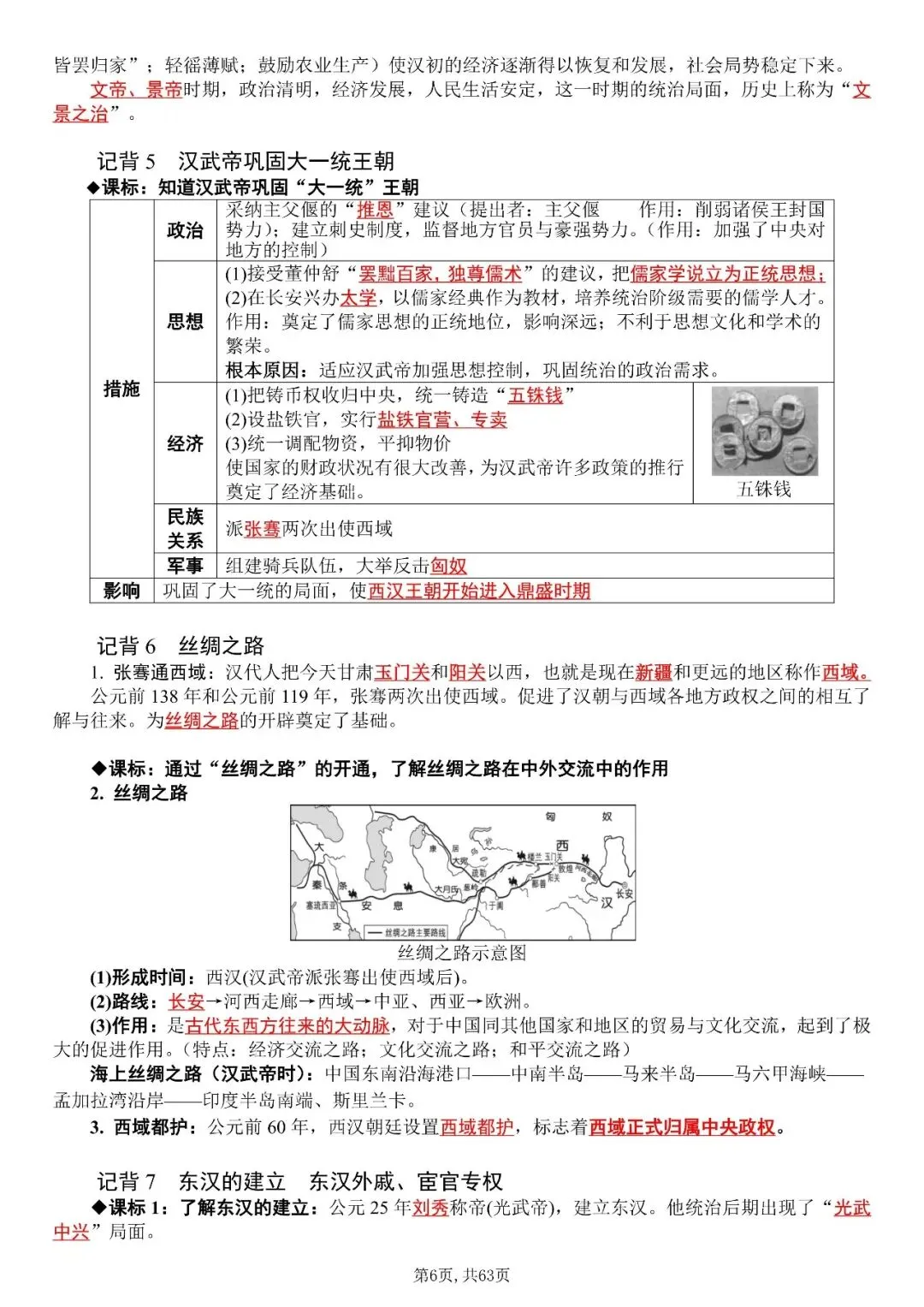 〔2026中考历史〕・ 全六册知识点归纳汇总(复习提纲),电子版可下载-第8张图片-四季读书网