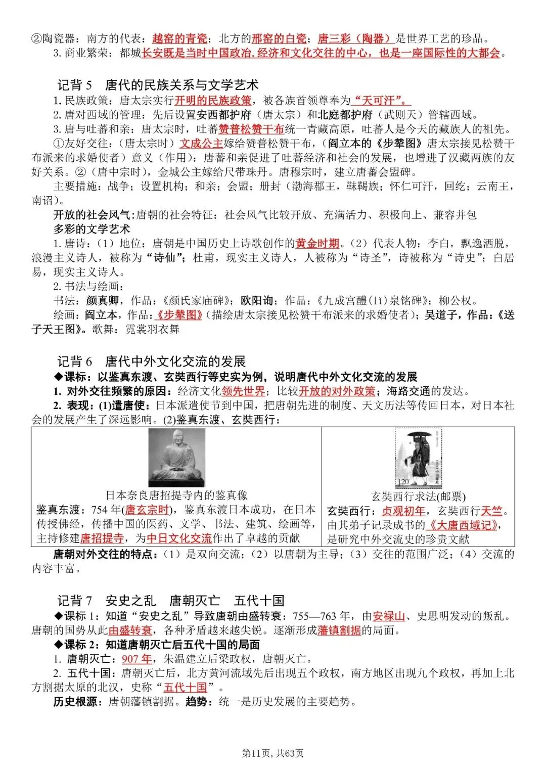 〔2026中考历史〕・ 全六册知识点归纳汇总(复习提纲),电子版可下载-第13张图片-四季读书网