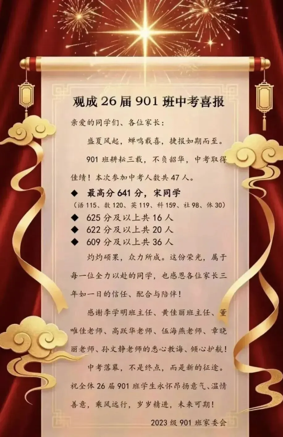34 所初中中考喜报!-第4张图片-四季读书网