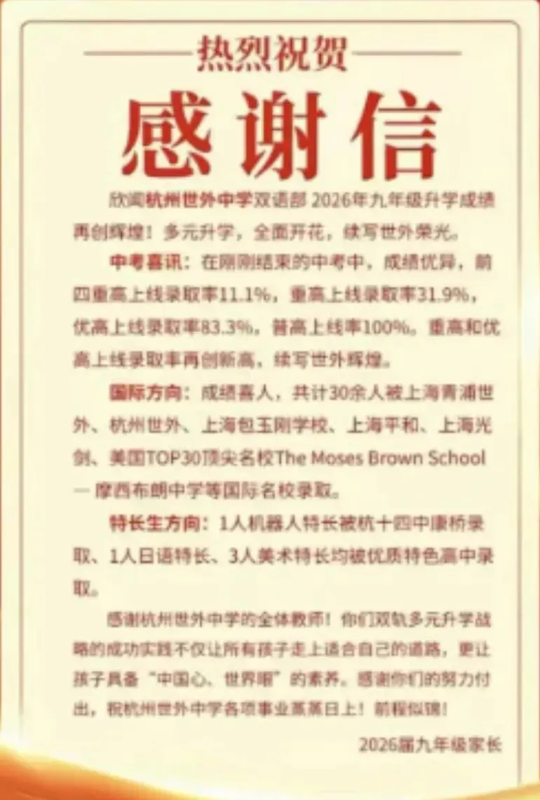 34 所初中中考喜报!-第6张图片-四季读书网