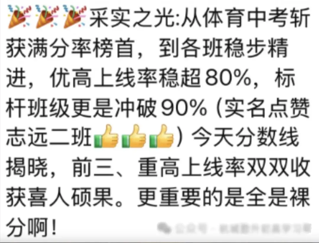 34 所初中中考喜报!-第12张图片-四季读书网