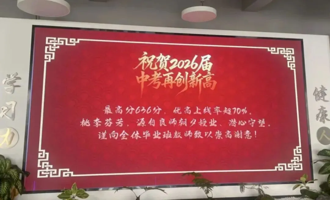 34 所初中中考喜报!-第14张图片-四季读书网