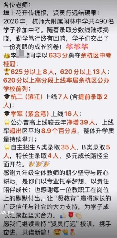 34 所初中中考喜报!-第18张图片-四季读书网