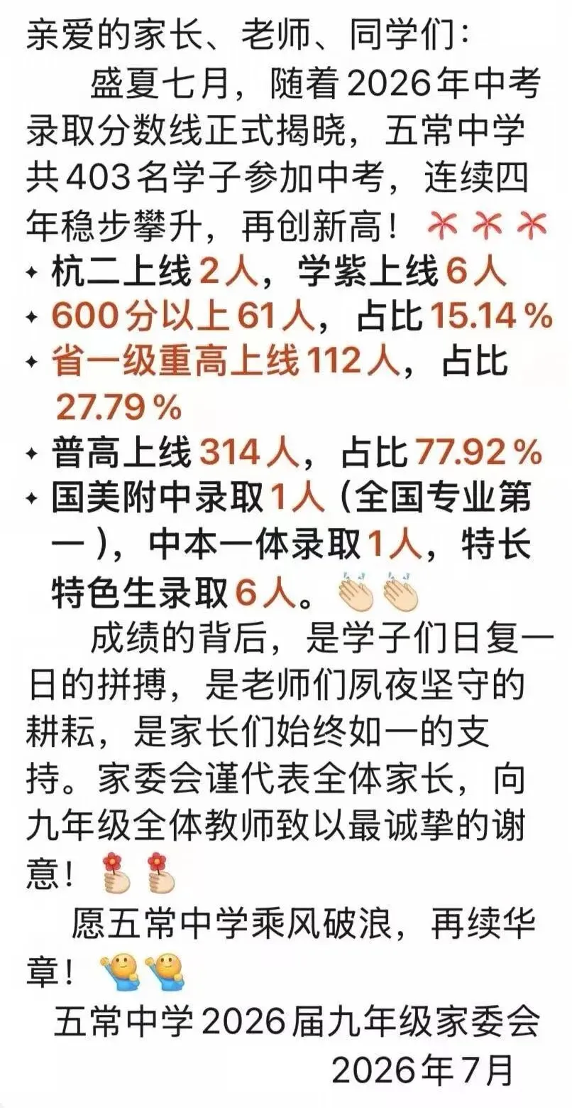 34 所初中中考喜报!-第19张图片-四季读书网