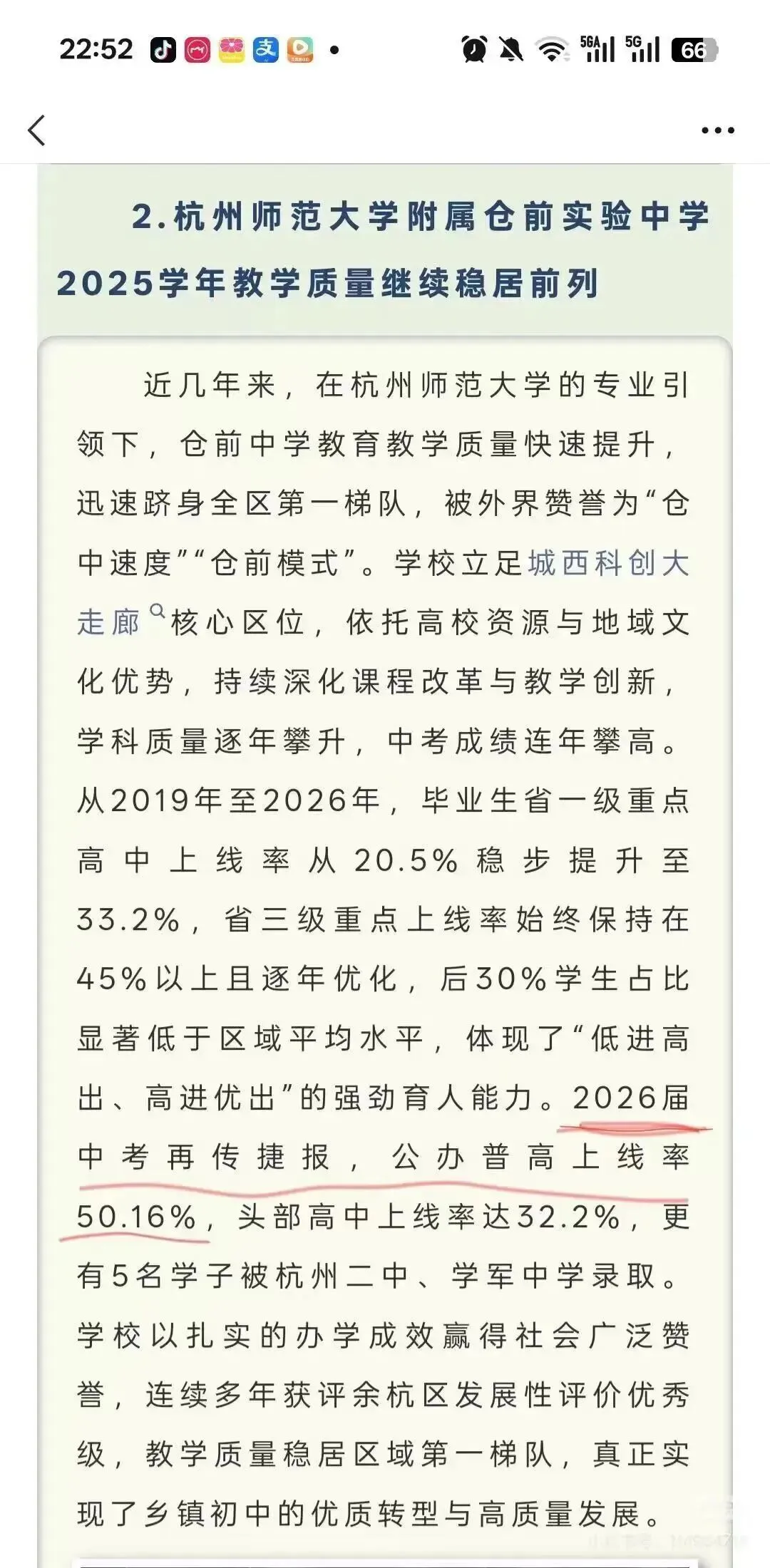34 所初中中考喜报!-第23张图片-四季读书网