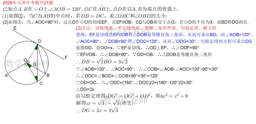 2026年天津中考数学21题(圆综大题)太简单口算题-第3张图片-四季读书网