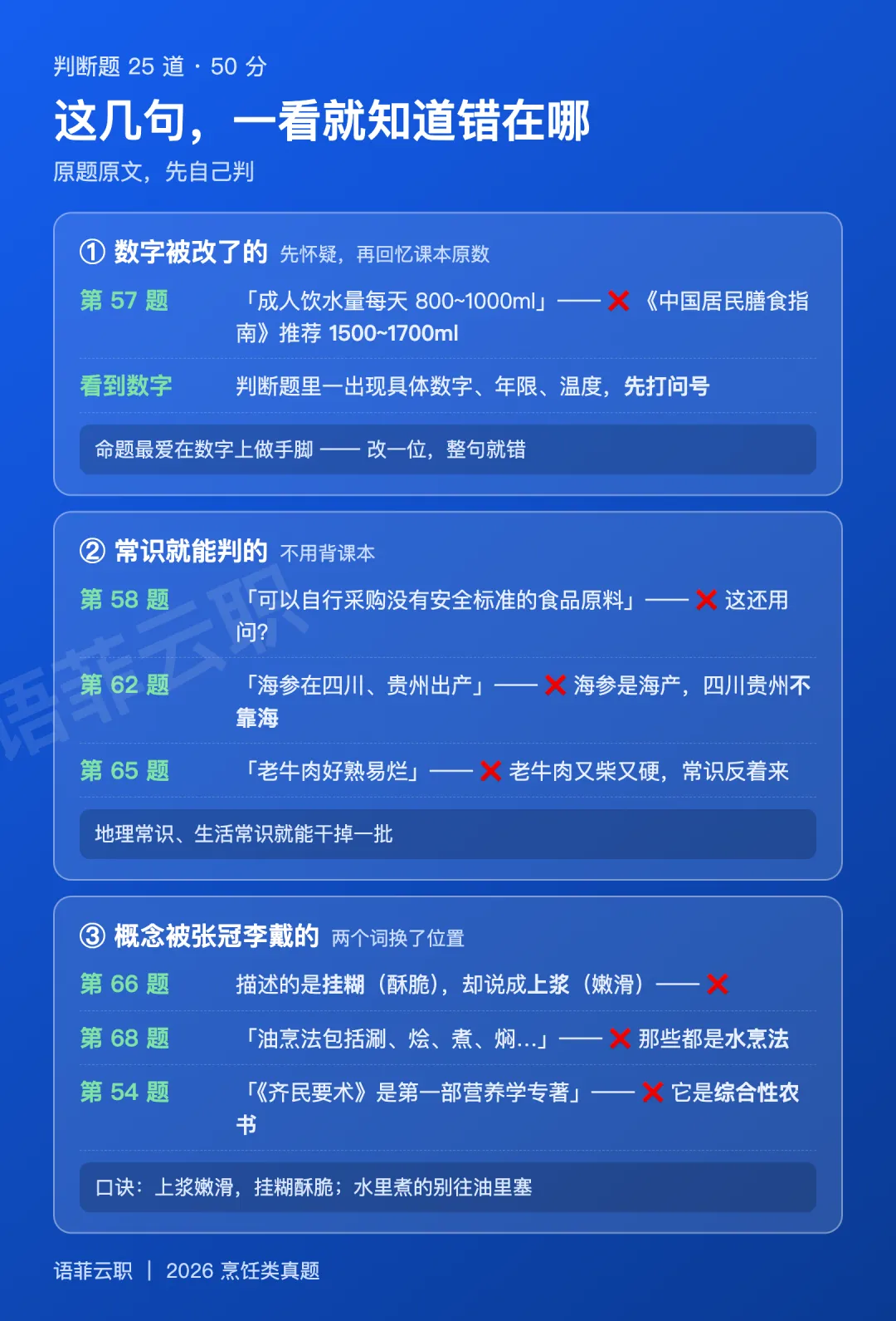 烹饪类 2026 真题:一道单选 3 分,云南本土题占了一整片-第6张图片-四季读书网