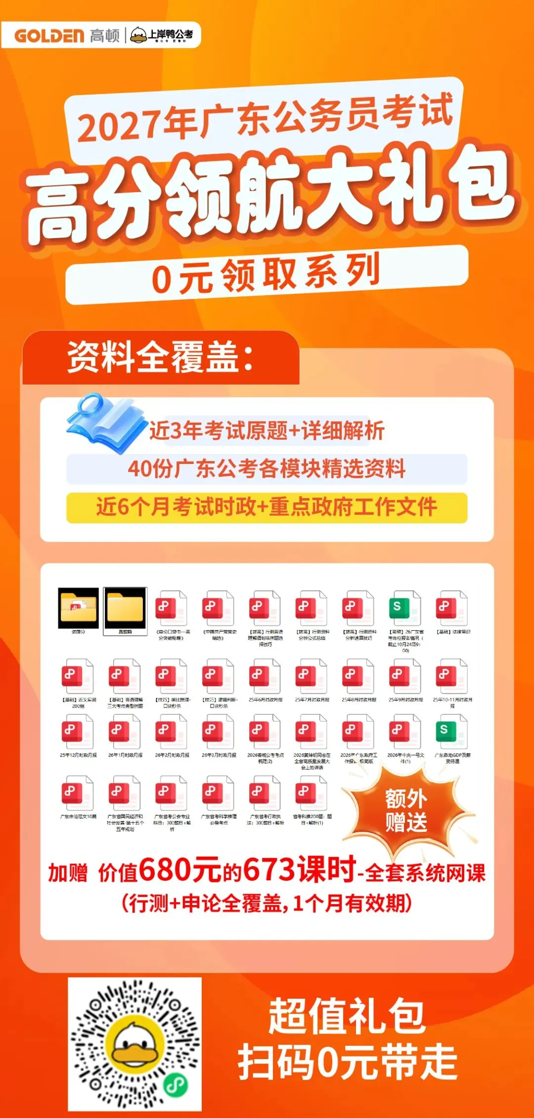 速领!广东省考真题+题库+网课!0元免费领取!-第18张图片-四季读书网 速领!广东省考真题+题库+网课!0元免费领取!-第18张图片-四季读书网