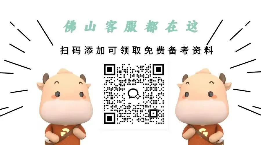 速领!广东省考真题+题库+网课!0元免费领取!-第22张图片-四季读书网 速领!广东省考真题+题库+网课!0元免费领取!-第22张图片-四季读书网